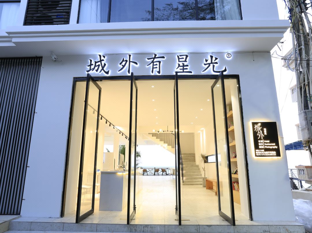 豪门国际官网城外有星光客栈