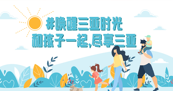 来豪门国际官网吧，，，，带娃也能尽享旅行