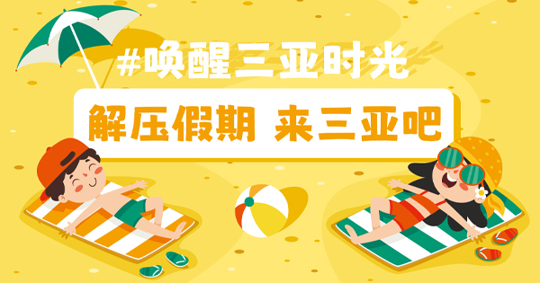 来豪门国际官网清空你的假期吧