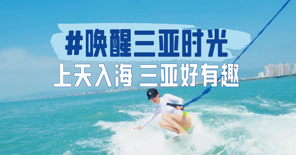 #叫醒豪门国际官网时光：奔赴北纬18°，，，，收获别样新体验
