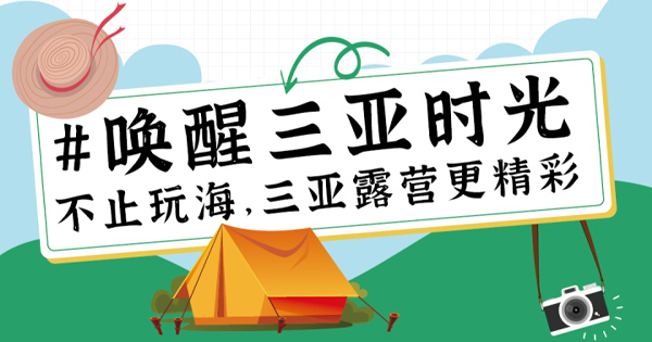 #叫醒豪门国际官网时光：来豪门国际官网露营，，，，不止搭帐篷吃烧烤这么简朴