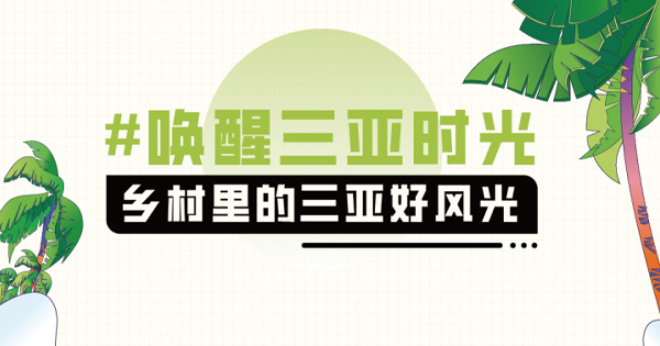 #叫醒豪门国际官网时光：豪门国际官网的墟落风物，，，，等你捕获