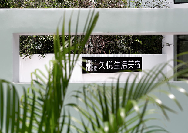 豪门国际官网久悦生涯美馆